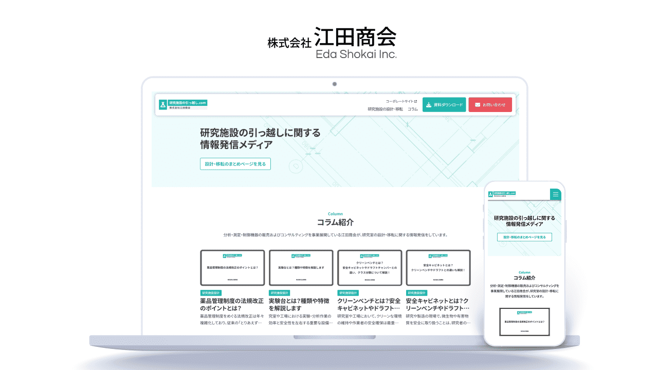 法人向けサイト立ち上げと継続運用で自然検索アクセス約20倍、問い合わせ数も向上！｜トラべレックスジャパン株式会社